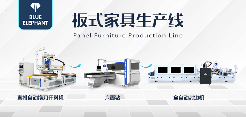 板式家具生产线-1
