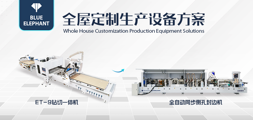 全屋定制生产设备方案-1 全屋定制生产设备方案-1